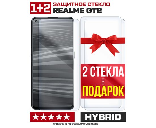  Комплект из 3-x защитных гибридных стекл для Realme GT2 