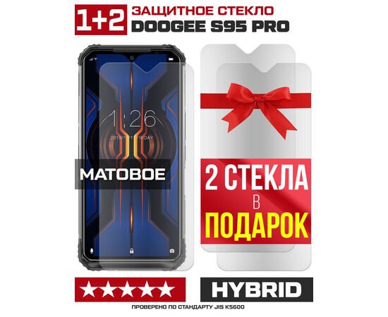  Комплект из 3-x защитных гибридных стекол МАТОВЫХ Krutoff для Doogee S95 Pro 
