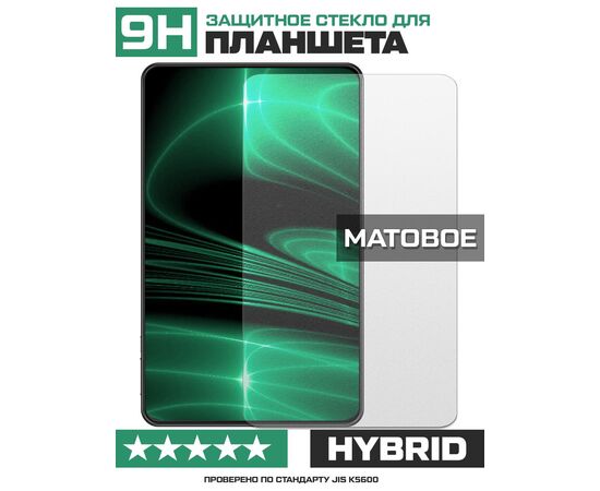  Стекло защитное гибридное МАТОВОЕ Krutoff для Huawei MatePad Pro 10,8" (2021) 