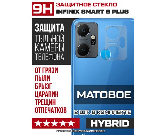  Стекло защитное гибридное МАТОВОЕ Krutoff для камеры INFINIX Smart 6 Plus (2 шт.) 