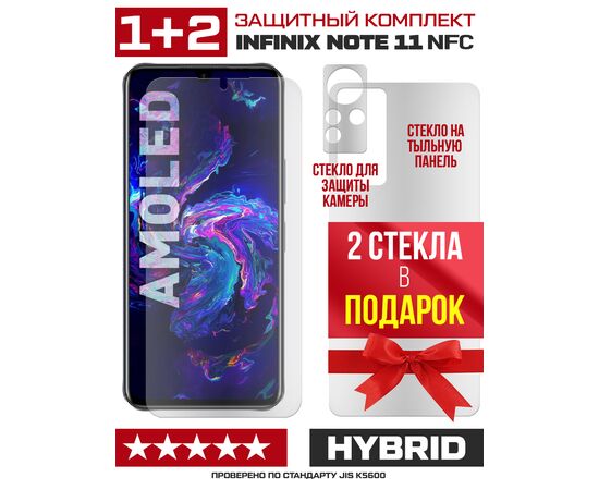  Комплект из защитных гибридное стекол МАТОВЫХ Krutoff для INFINIX Note 11 NFC перед / зад / камера (2 шт.) 