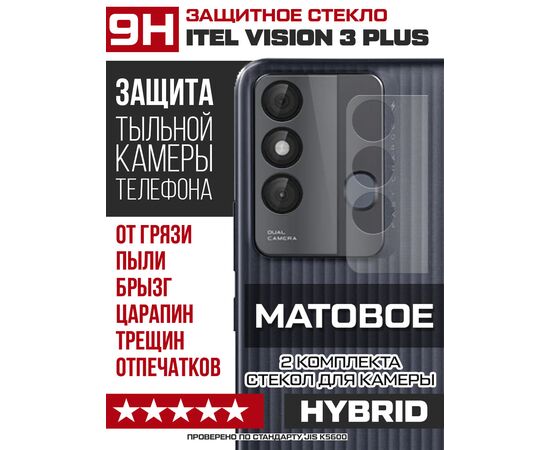  Стекло защитное гибридное МАТОВОЕ Krutoff для камеры ITEL Vision 3 Plus (2 шт.) 