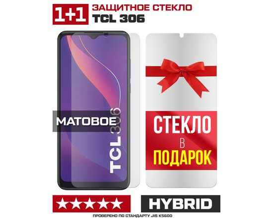  Комплект из 2-x защитных гибридных стекол МАТОВЫХ Krutoff для TCL 306 