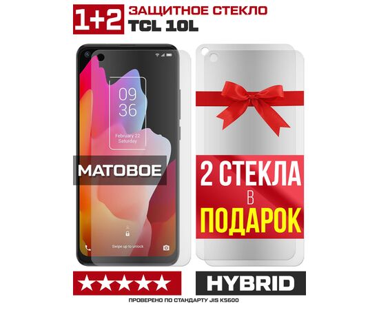  Комплект из 3-x защитных гибридных стекол МАТОВЫХ Krutoff для TCL 10L 
