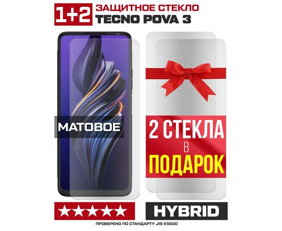  Комплект из 3-x защитных гибридных стекол МАТОВЫХ Krutoff для Tecno Pova 3 
