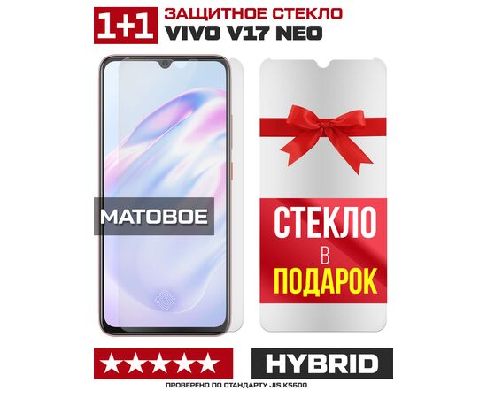  Комплект из 2-x защитных гибридных стекол МАТОВЫХ Krutoff для Vivo V17 Neo 
