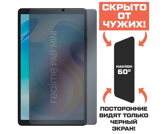  Стекло защитное гибридное Антишпион Krutoff для Realme Pad mini 