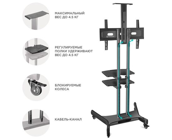  Мобильная стойка ONKRON на 1 ТВ / TS1552 BLACK 