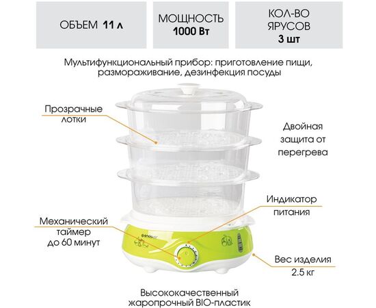  Пароварка Endever Vita-171 белый/зеленый 