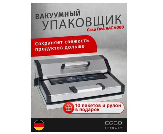  Вакуумный упаковщик CASO FastVAC 4000 