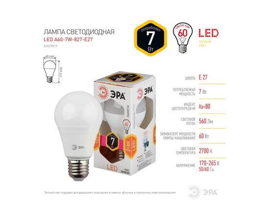  Лампочка Эра LED A60-7W-827-E27 (Б0029819) 