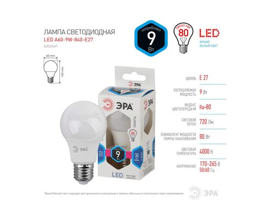  Лампочка Эра LED A60-9W-840-E27 (Б0032247) 