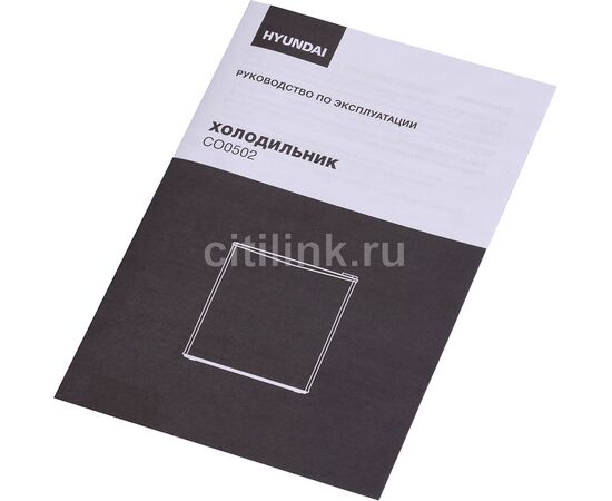  Холодильник Hyundai CO0502 белый 49.2x47.2x45см (однокамерный) 