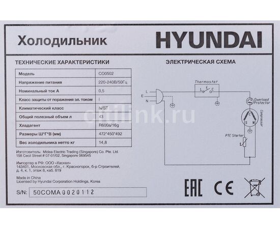  Холодильник Hyundai CO0502 белый 49.2x47.2x45см (однокамерный) 