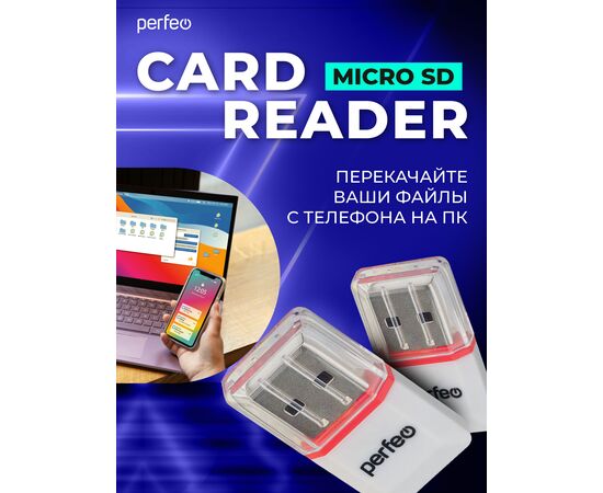  Картридер  Perfeo Micro SD, (PF-VI-R008 White) белый 