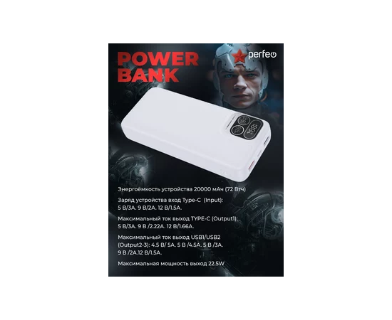  Повербанк Perfeo   Atomic Age 20000 mAh/LED дисплей/PD + QC 3.0/Type-C/2 USB/Выход: 5A, max 22.5W Белый 