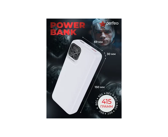  Повербанк Perfeo   Atomic Age 20000 mAh/LED дисплей/PD + QC 3.0/Type-C/2 USB/Выход: 5A, max 22.5W Белый 