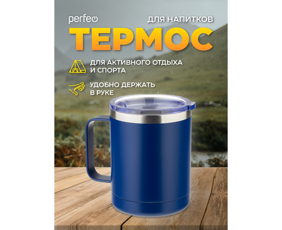  PERFEO Термокружка для напитков с прозрачной крышкой, ручкой, объем 0,35 л., темно-синий (PF_C3732) 