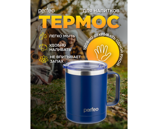  PERFEO Термокружка для напитков с прозрачной крышкой, ручкой, объем 0,35 л., темно-синий (PF_C3732) 