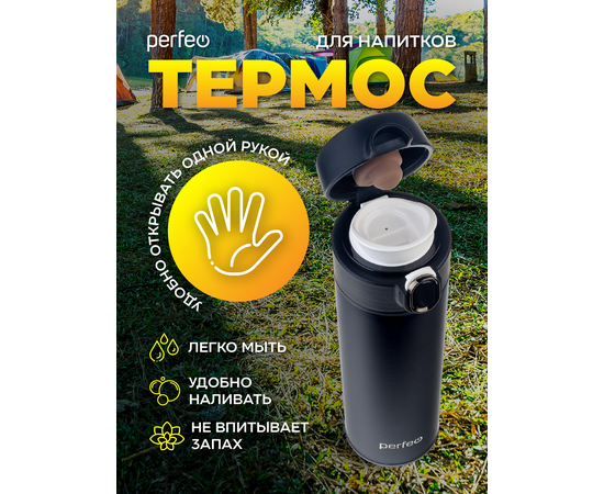  PERFEO Термос для напитков с крышкой-поилкой, объем 0,5 л., черный (PF_D0207) 