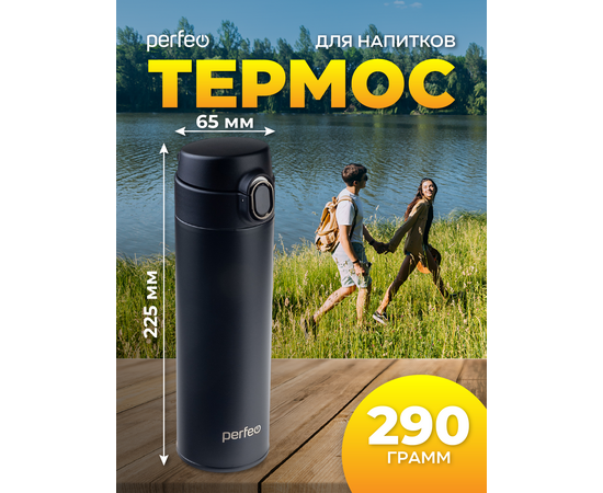 PERFEO Термос для напитков с крышкой-поилкой, объем 0,5 л., черный (PF_D0207) 