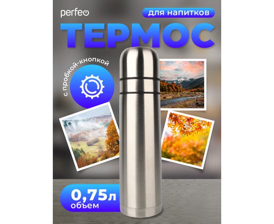 PERFEO Термос для напитков с пробкой-кнопкой, сумкой, объем 0,75 л., нерж.сталь (PF_E1365) 