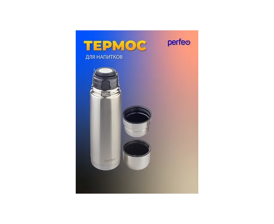  PERFEO Термос для напитков с пробкой-кнопкой, сумкой, объем 0,75 л., нерж.сталь (PF_E1365) 