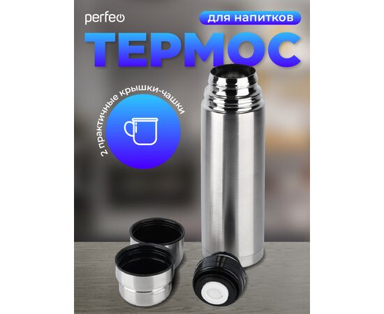  PERFEO Термос для напитков с пробкой-кнопкой, сумкой, объем 0,75 л., нерж.сталь (PF_E1365) 