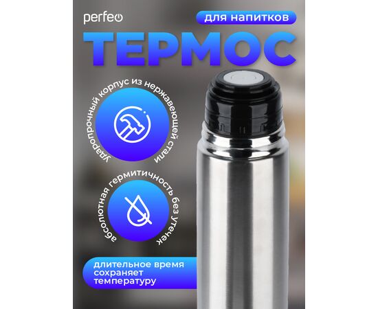  PERFEO Термос для напитков с пробкой-кнопкой, сумкой, объем 0,75 л., нерж.сталь (PF_E1365) 