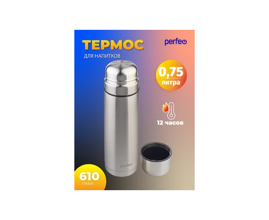  PERFEO Термос для напитков с пробкой-кнопкой, сумкой, объем 0,75 л., нерж.сталь (PF_E1365) 