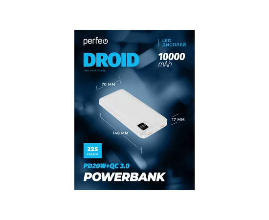  Perfeo Powerbank DROID 10000 mAh/LED дисплей/PD + QC 3.0/Type-C/2 USB/Выход: 5A, max 22.5W/White 