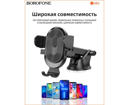  Автомобильный держатель BOROFONE BH85 Experience one-button (чёрный) 