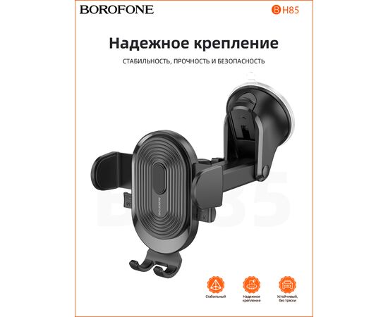  Автомобильный держатель BOROFONE BH85 Experience one-button (чёрный) 