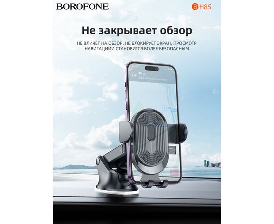  Автомобильный держатель BOROFONE BH85 Experience one-button (чёрный) 
