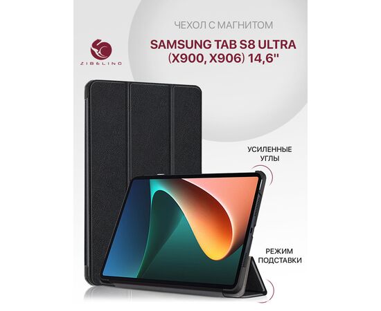 Чехол для планшета Samsung Tab S8 Ultra (X900, X906) (14.6'') с отсеком для стилуса,  с магнитом, черный (Самсунг Таб S8 Ультра) 