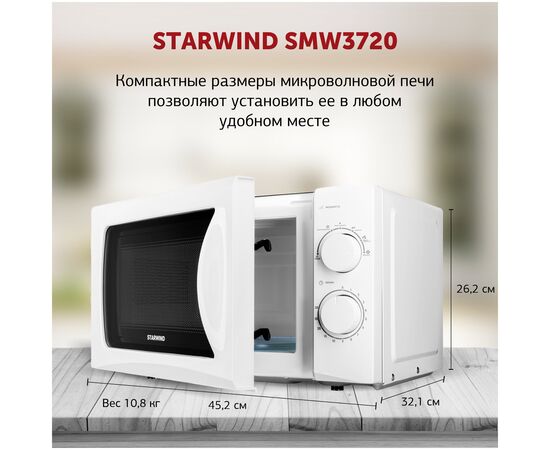  Микроволновая печь Starwind SMW3720 20л. 700Вт белый 