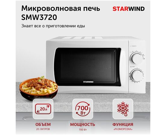  Микроволновая печь Starwind SMW3720 20л. 700Вт белый 