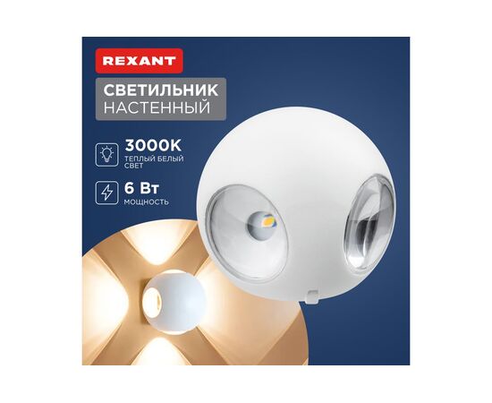  Светильник светодиодный Rexant 610-009 Ball белый 