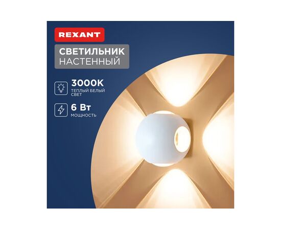  Светильник светодиодный Rexant 610-009 Ball белый 