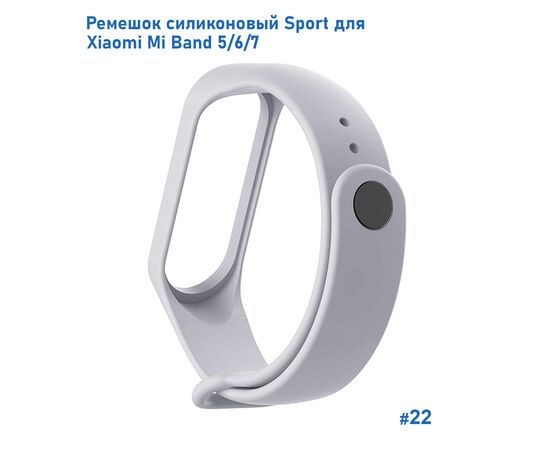  Ремешок силиконовый Great Case Sport для Xiaomi Mi Band 5/6/7, 250мм, на кнопке, серый (22) 