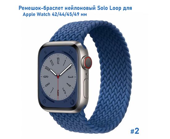  Ремешок-браслет нейлоновый Great Case Solo Loop для Apple Watch 42/44/45/49 мм, L(155мм), синий (2) 