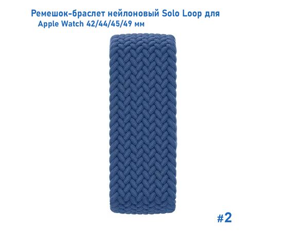  Ремешок-браслет нейлоновый Great Case Solo Loop для Apple Watch 42/44/45/49 мм, L(155мм), синий (2) 
