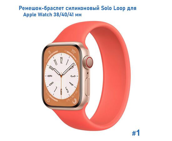  Ремешок-браслет силиконовый Great Case Solo Loop для Apple Watch 38/40/41 мм, L(145мм), оранжевый (1) 