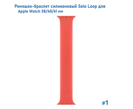  Ремешок-браслет силиконовый Great Case Solo Loop для Apple Watch 38/40/41 мм, L(145мм), оранжевый (1) 