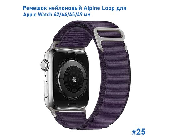  Ремешок нейлоновый Great Case Alpine Loop для Apple Watch 42/44/45/49 мм, 235мм, на застежка, фиолетовый (25) 