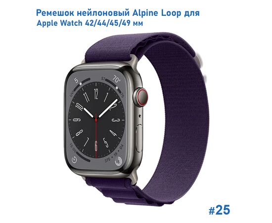  Ремешок нейлоновый Great Case Alpine Loop для Apple Watch 42/44/45/49 мм, 235мм, на застежка, фиолетовый (25) 