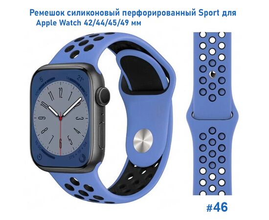 Ремешок силиконовый перфорированный Great Case Sport NK для Apple Watch 42/44/45/49 мм, 235мм, на кнопке, васильковый+черный (46) 