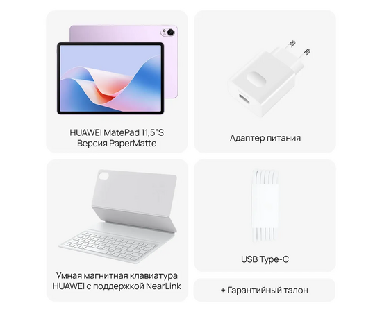  Планшет HUAWEI Matepad S WF + KB TGR-W09 (53014ATJ) 11.5" 8/256GB Violet 