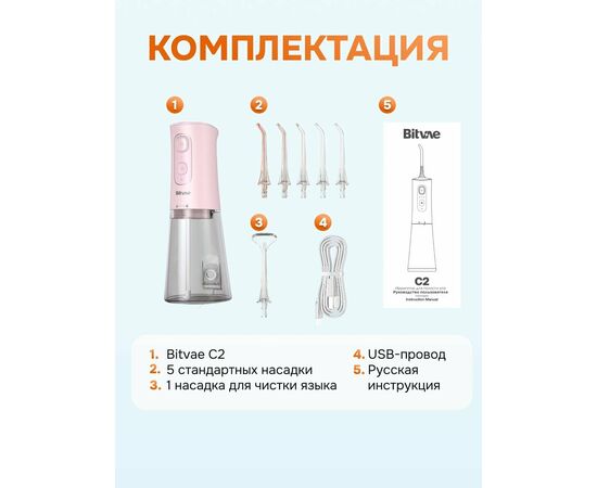  Ирригатор Bitvae С2 Water Flosser белый 