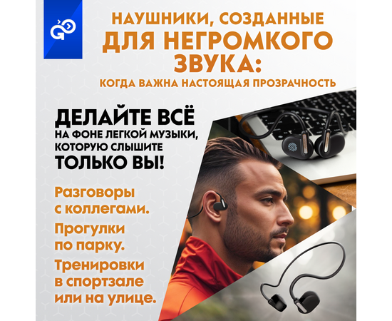  Беспроводные наушники GoGadget OpenAir Arc, зашейная дуга, открытый динамик, 1 микрофон, 90 мАч, до 6 ч ЧЕРНЫЙ 